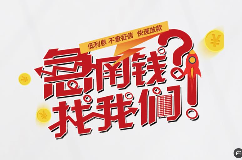 深圳龙岗区2空放应急贷款|民间私人放款|深圳龙岗区2生意贷款