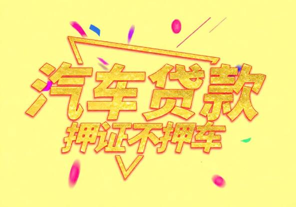 深圳龙岗区2空放公司|私人借钱|深圳龙岗区2应急贷款